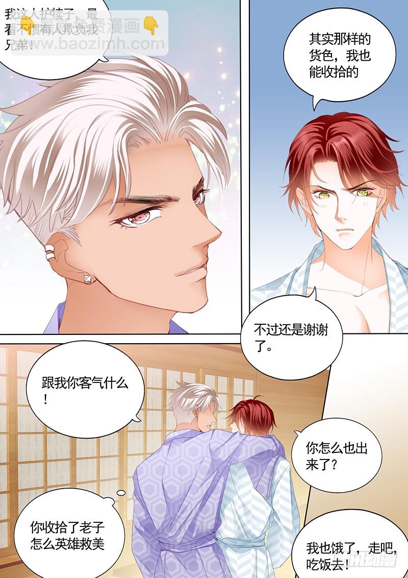 小叔，我也要加码了-第72话