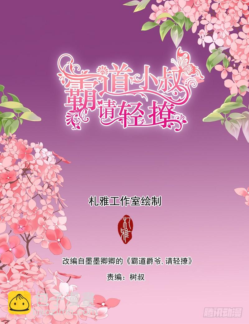 小叔，我也要加码了-第72话