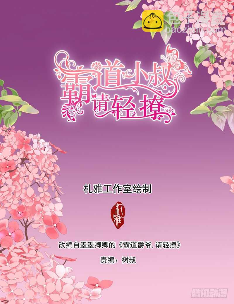 幸好小叔平安-第82话
