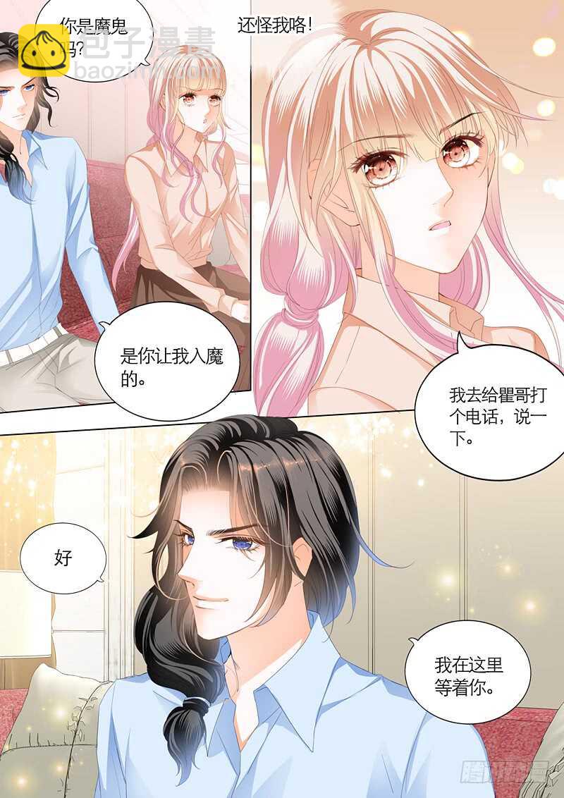 这次换你主动-第84话
