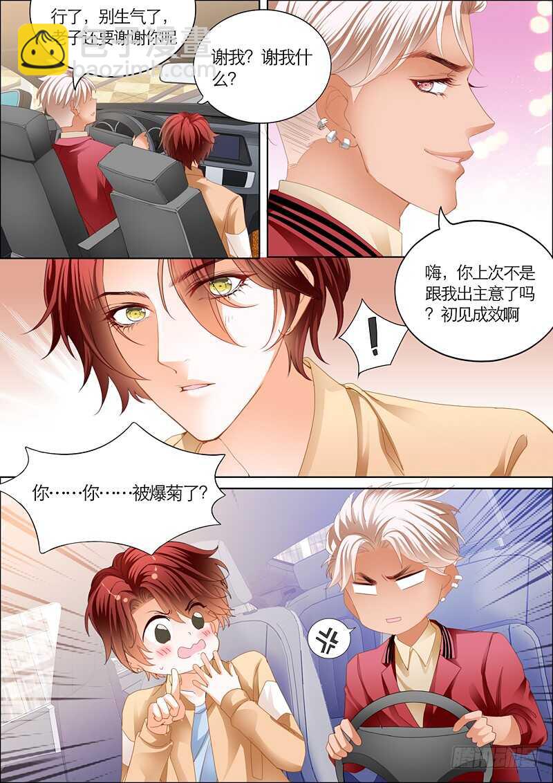 这次换你主动-第84话