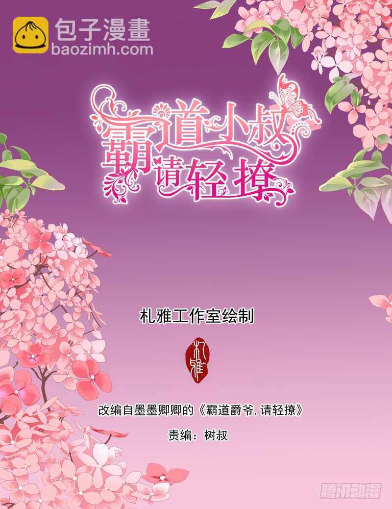 这次换你主动-第84话