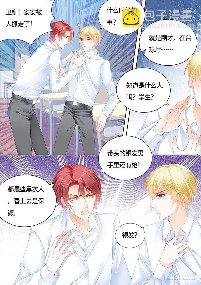 安筠被秦墨绑走了-第10话