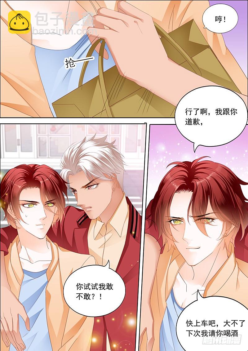 情敌初见面-第86话