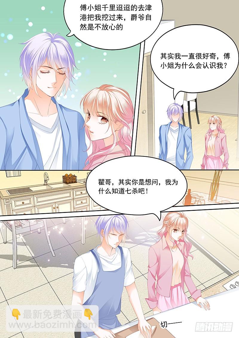 情敌初见面-第86话