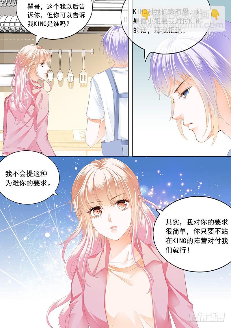 情敌初见面-第86话