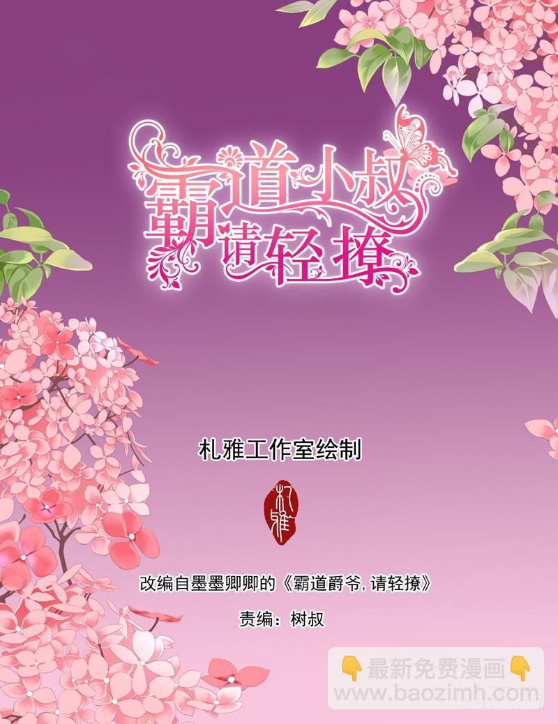 情敌初见面-第86话