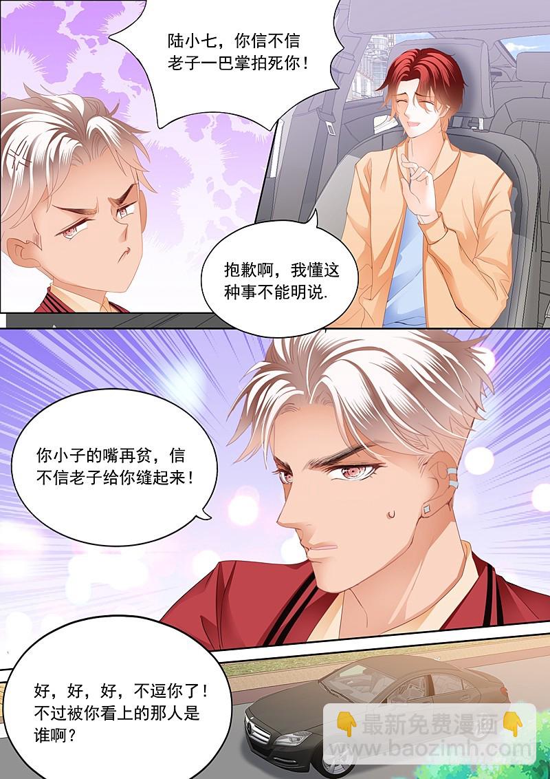 情敌初见面-第86话