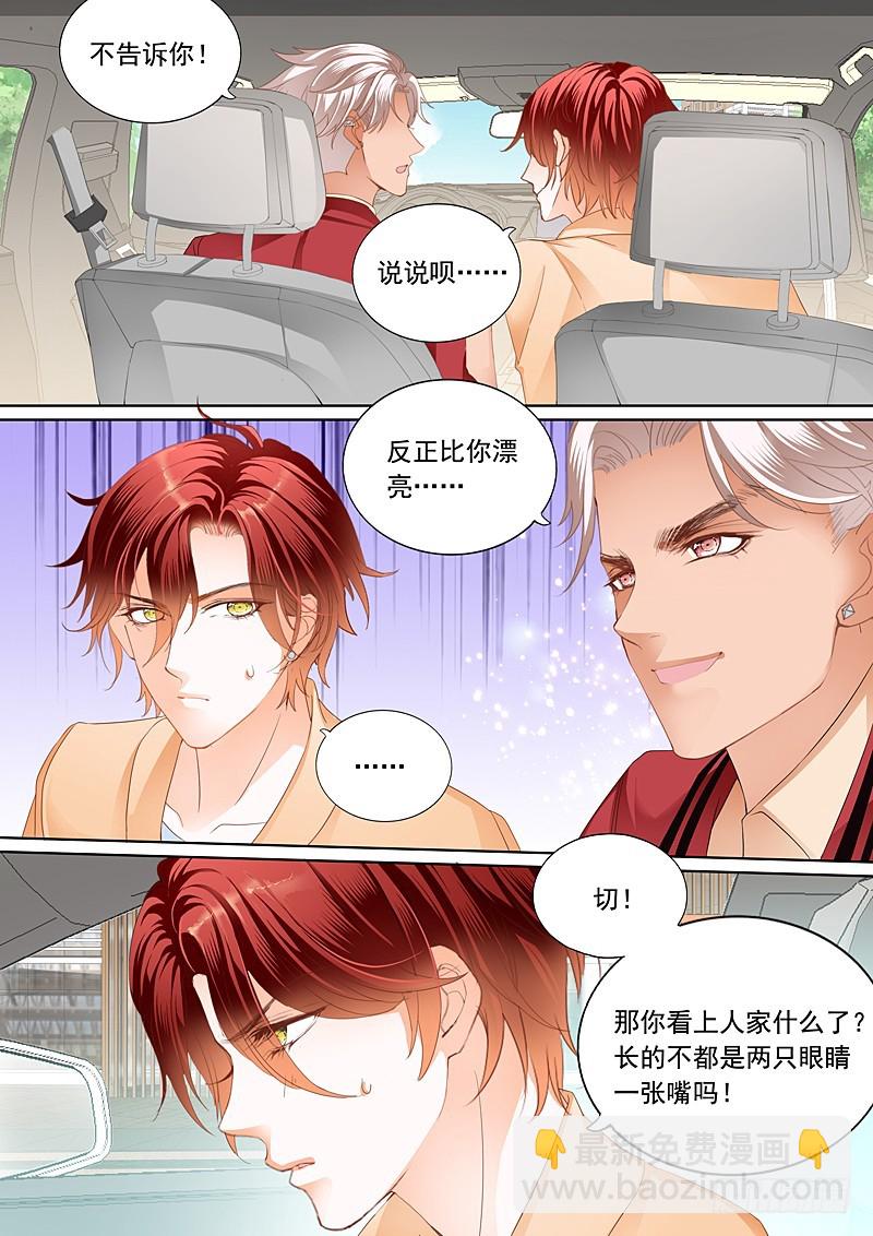 情敌初见面-第86话