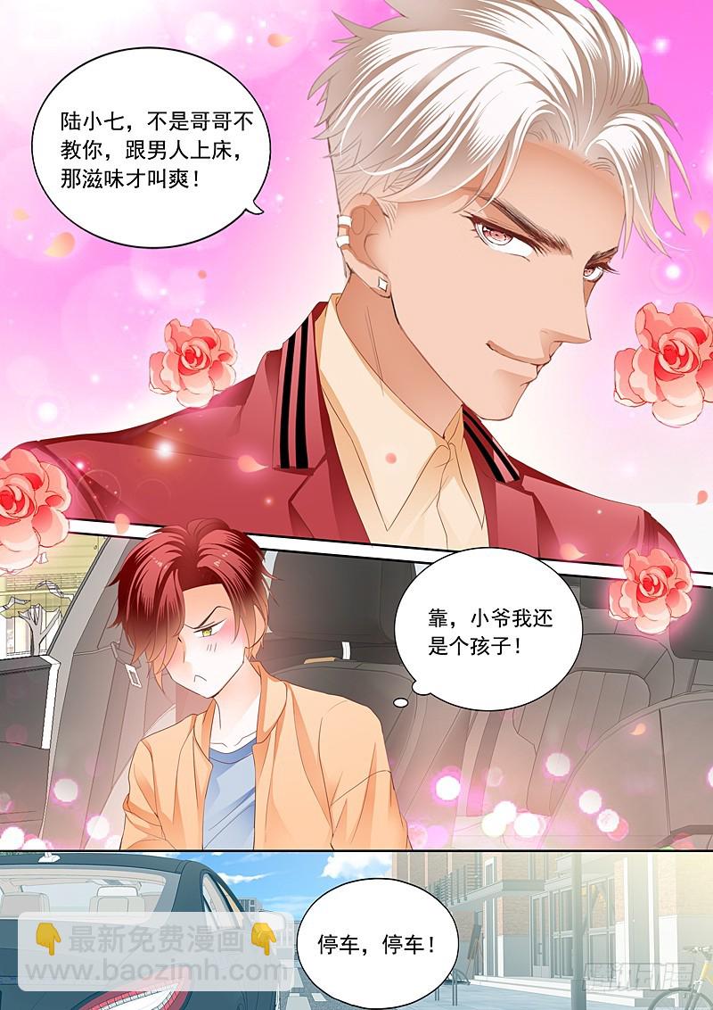 情敌初见面-第86话