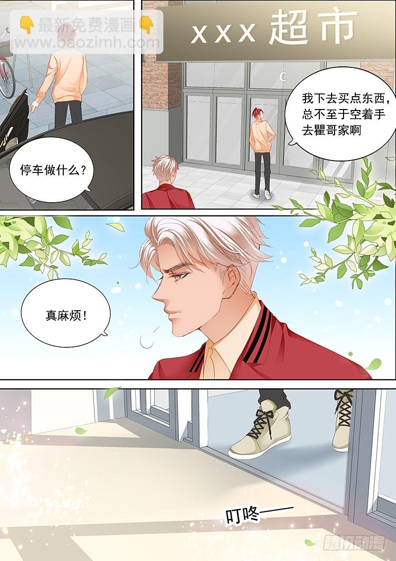 情敌初见面-第86话