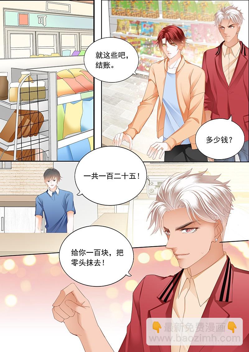 情敌初见面-第86话