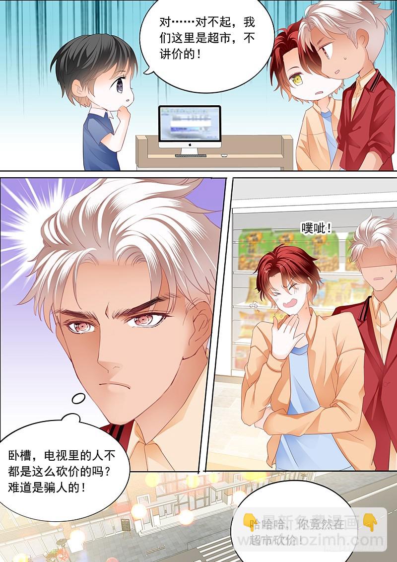 情敌初见面-第86话