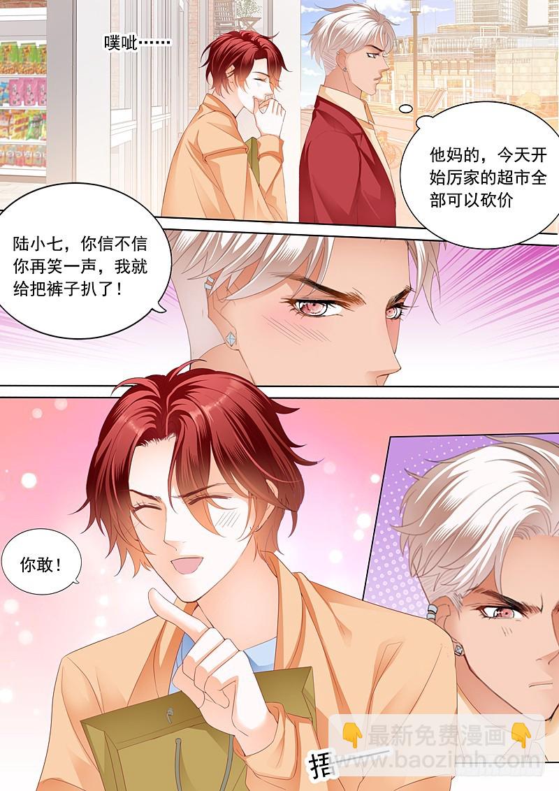 情敌初见面-第86话