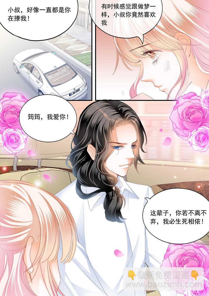 偷吻陆柒-第88话