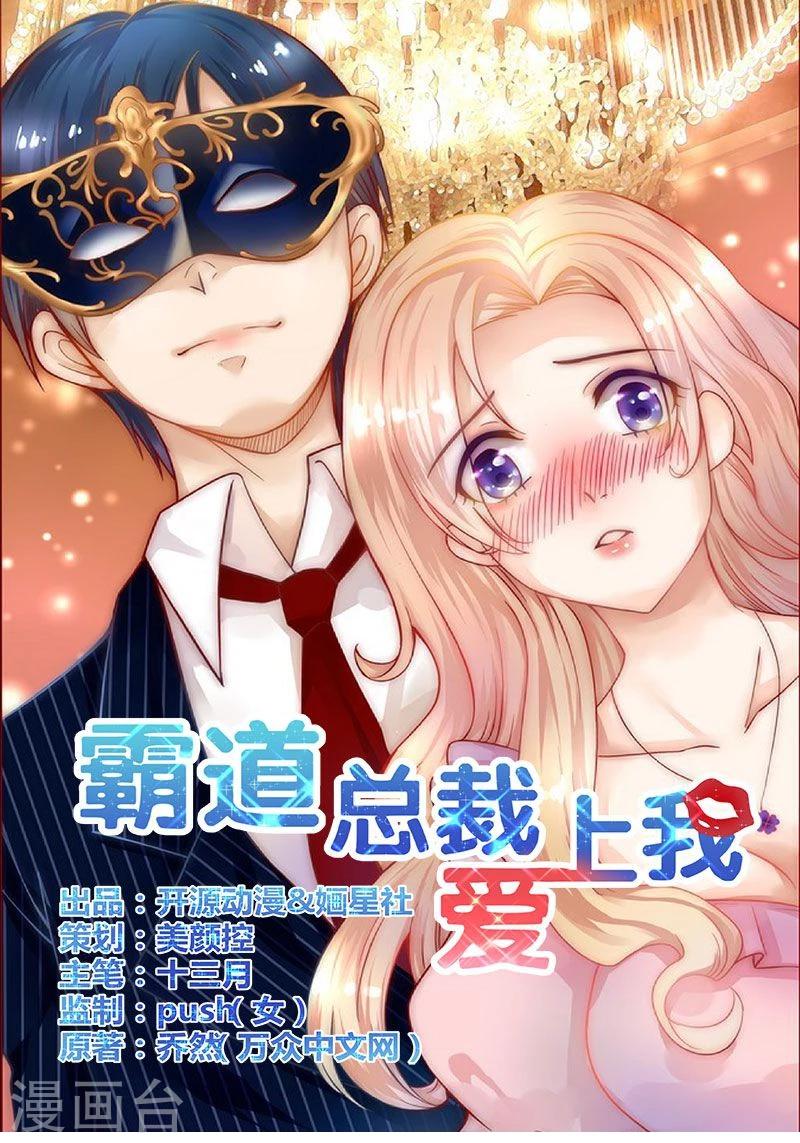 第2话 不是你的玩物-第2话