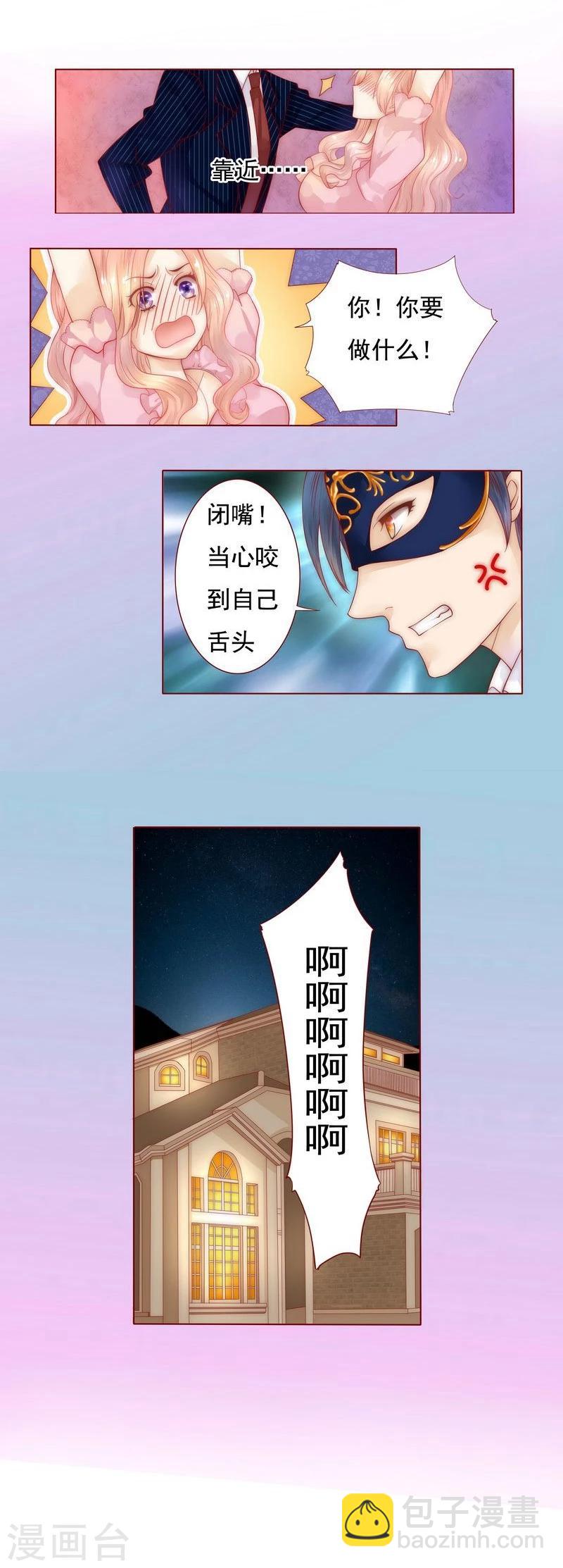 第2话 不是你的玩物-第2话