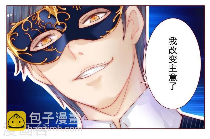 第2话 不是你的玩物-第2话