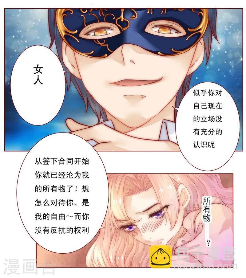 第2话 不是你的玩物-第2话