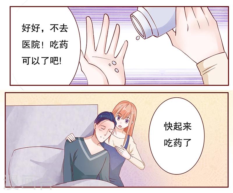 第112话 撒娇的总裁-第114话