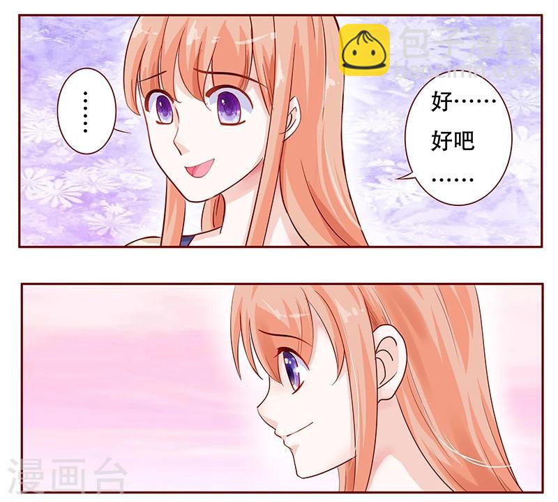 第112话 撒娇的总裁-第114话