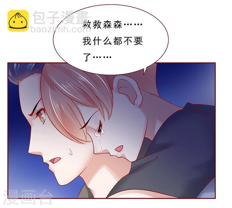 第172话 除了森森，我什么都不要-第174话