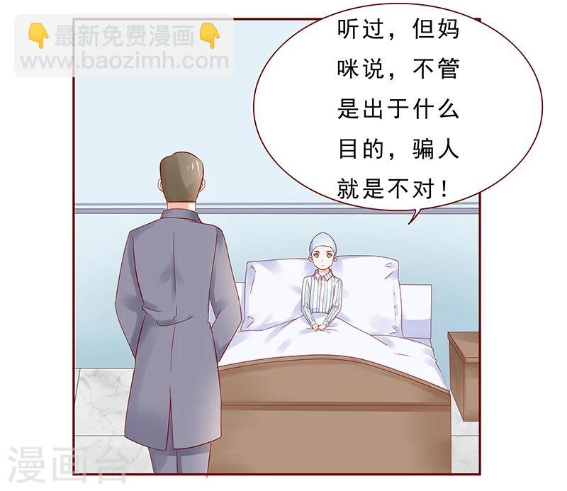 第188话 骗人就是不对-第190话