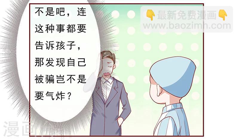 第188话 骗人就是不对-第190话
