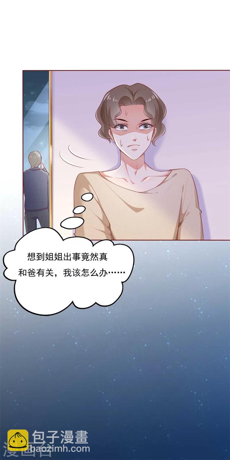 第192话 爸爸的顾虑-第194话