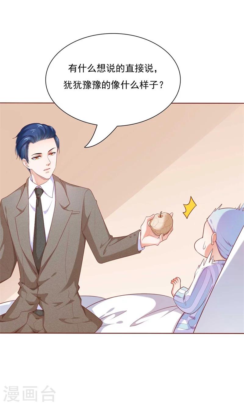 第192话 爸爸的顾虑-第194话