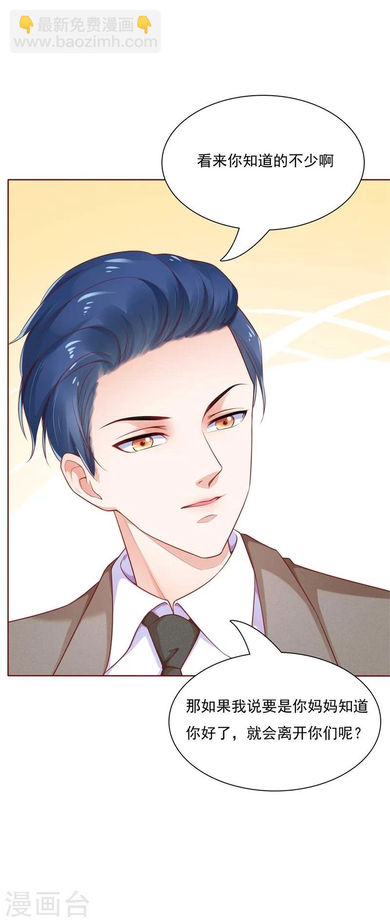 第192话 爸爸的顾虑-第194话