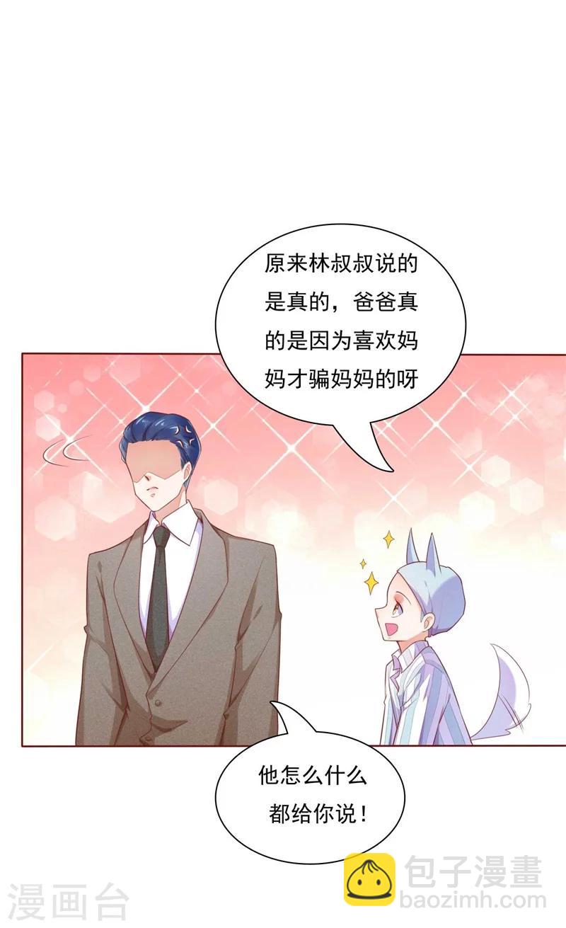 第192话 爸爸的顾虑-第194话