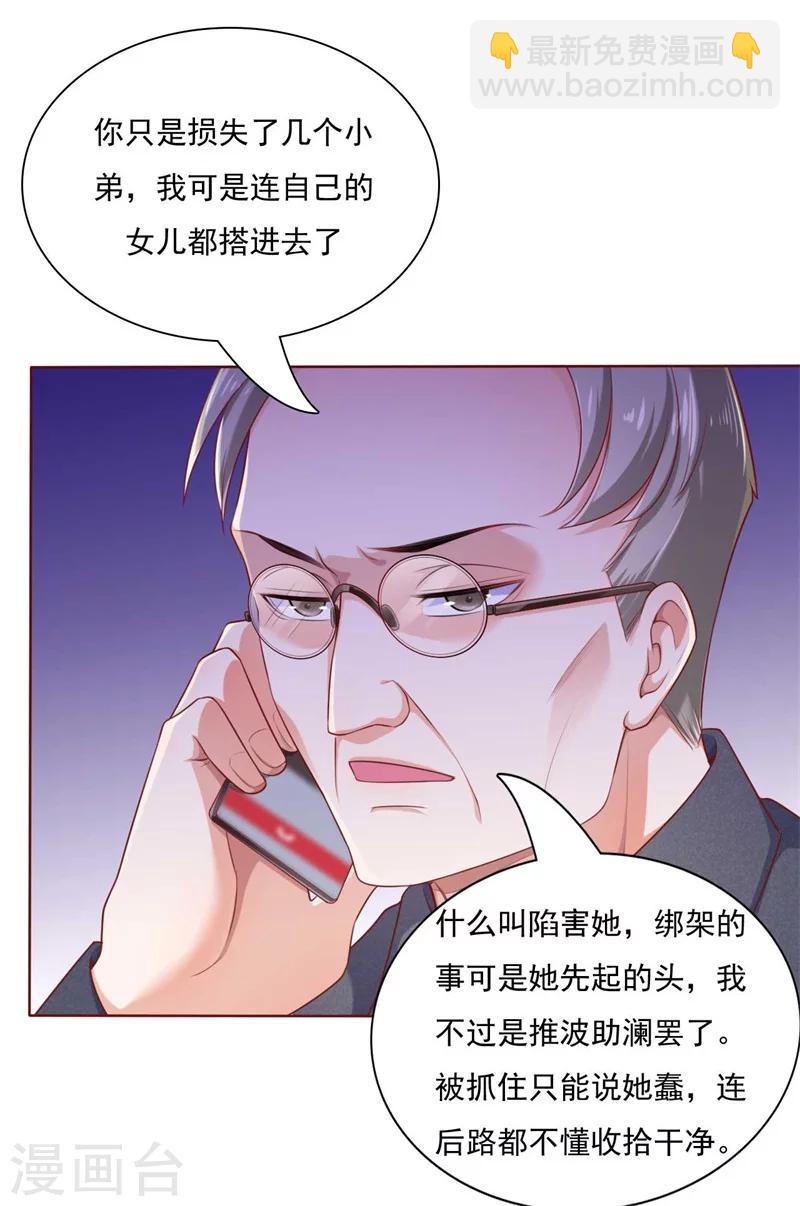 第192话 爸爸的顾虑-第194话
