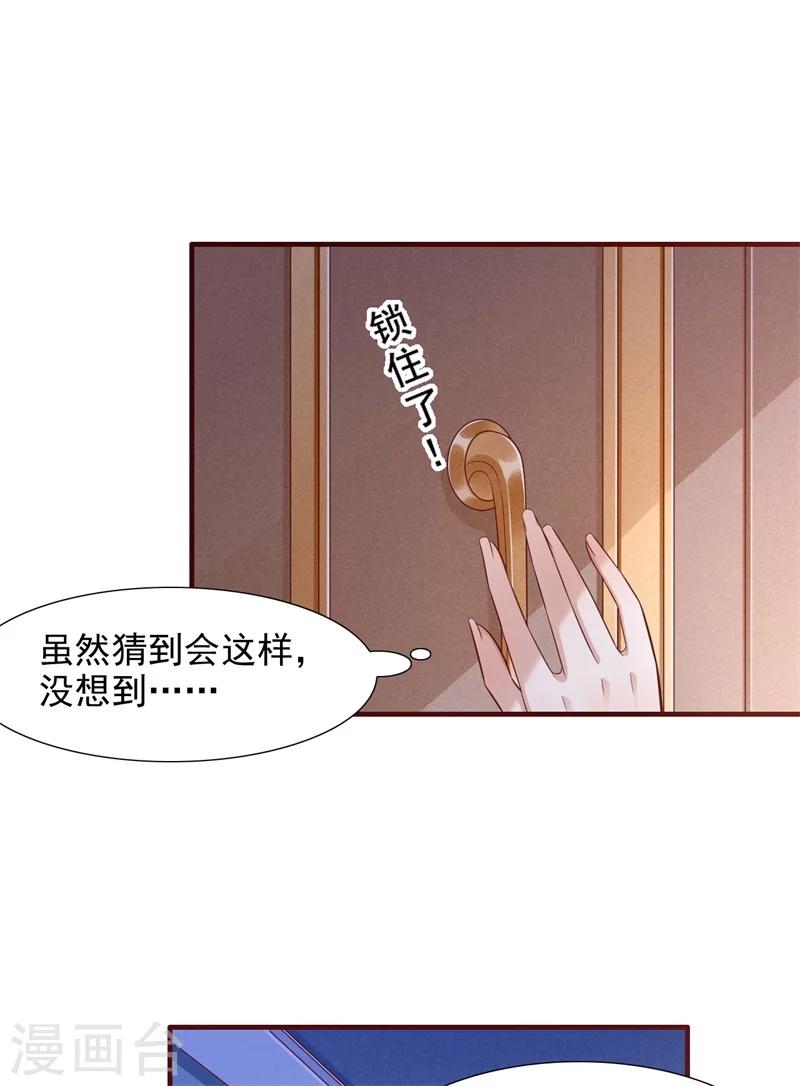 第198话 失去理智的季骁-第200话