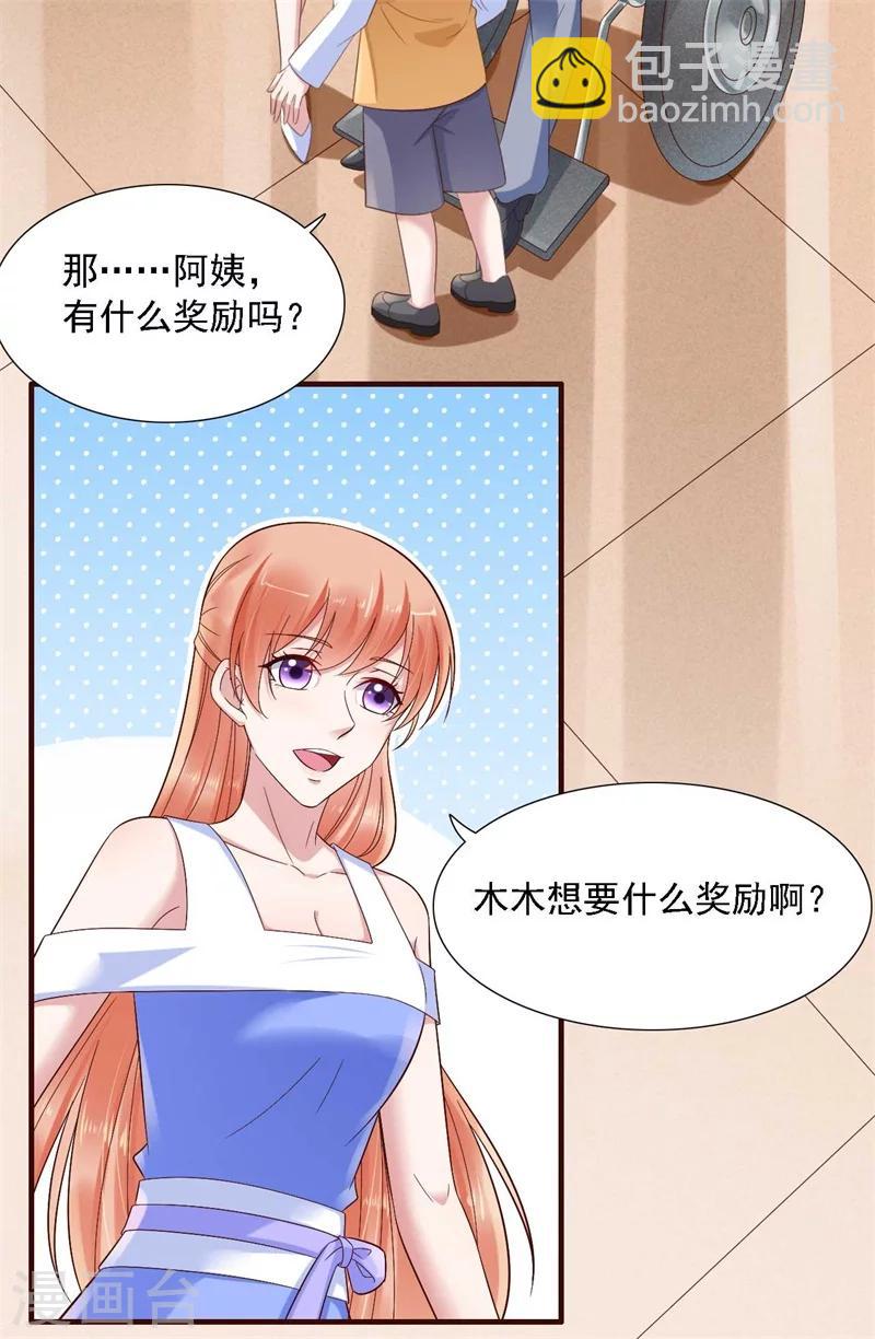 第206话 木木的奖励-第208话