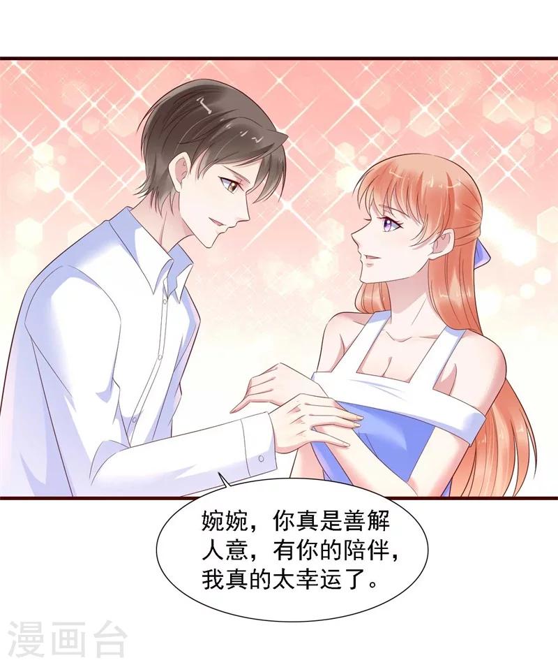 第208话 我舍不得你，婉婉-第210话