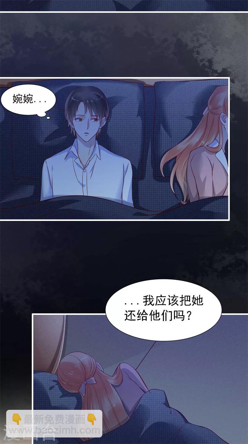 第208话 我舍不得你，婉婉-第210话