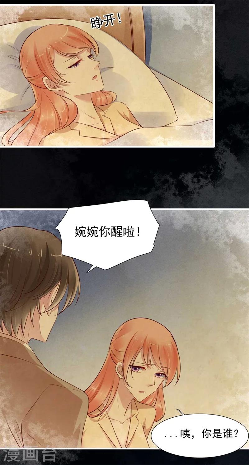 第208话 我舍不得你，婉婉-第210话