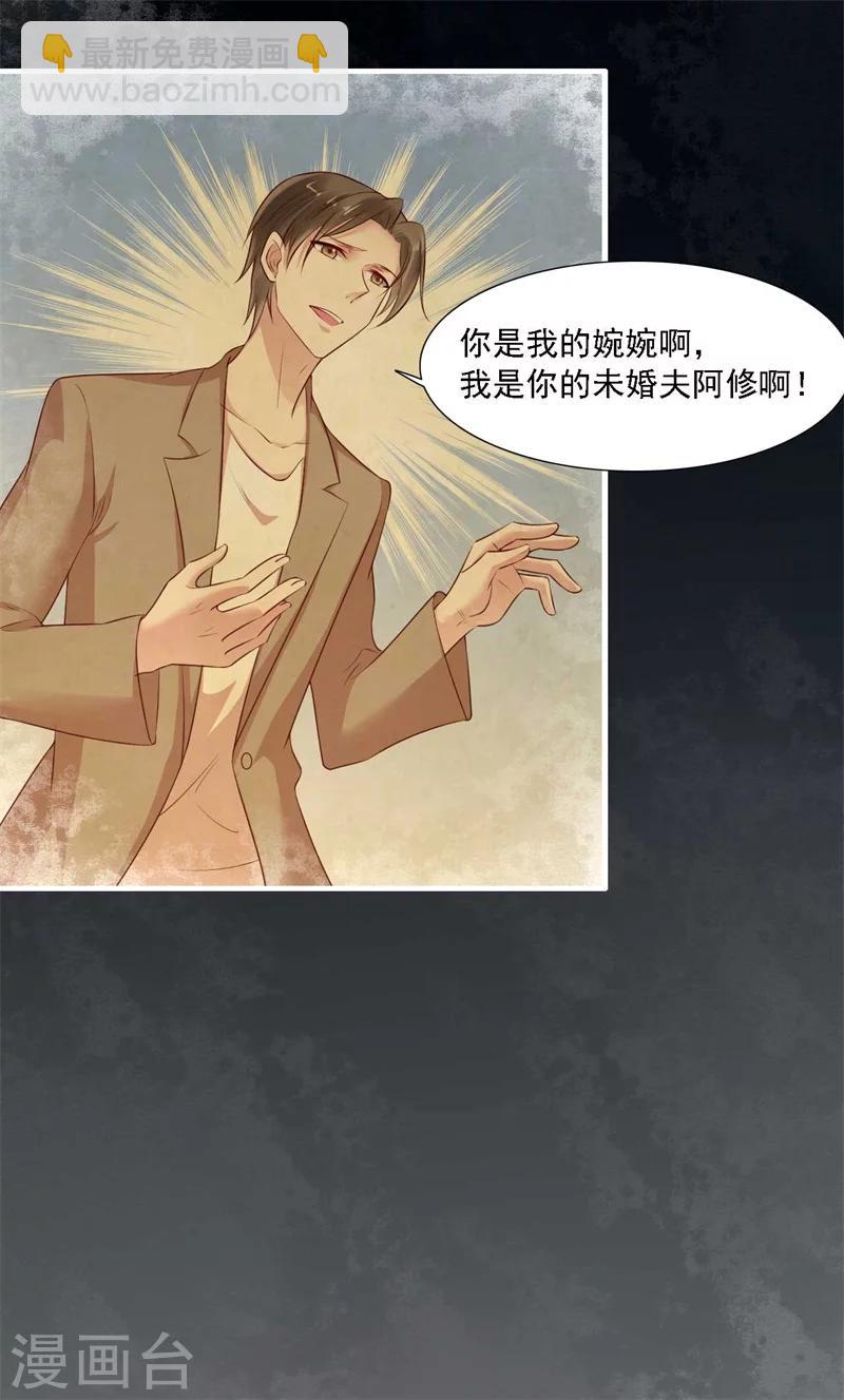 第208话 我舍不得你，婉婉-第210话