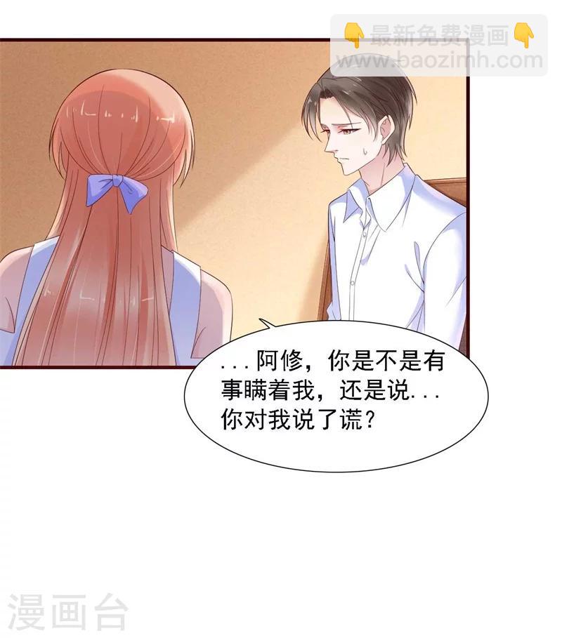 第208话 我舍不得你，婉婉-第210话