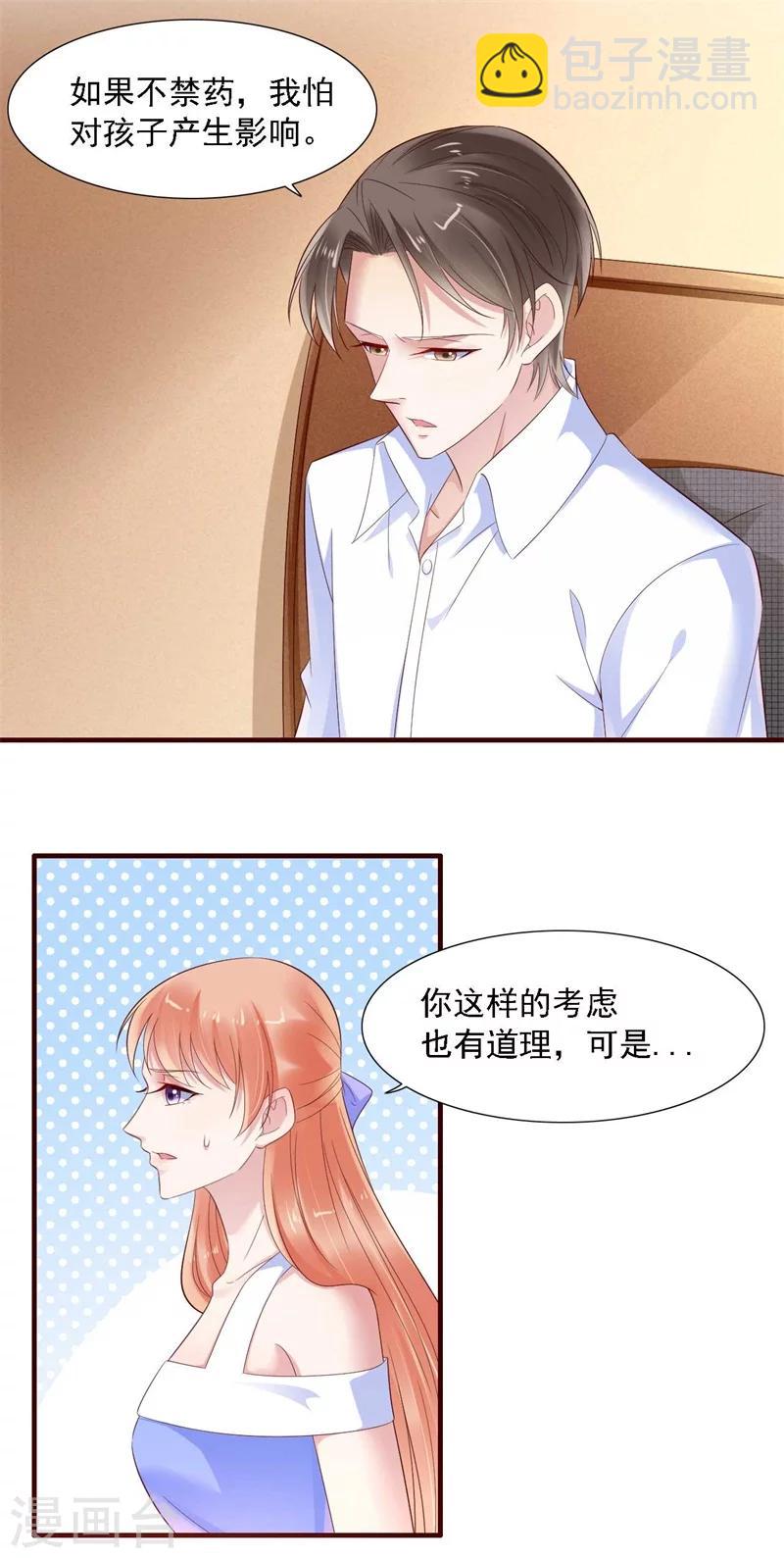 第208话 我舍不得你，婉婉-第210话