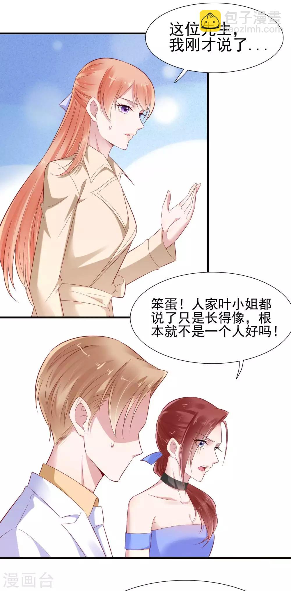 第214话 她真的不是你们的妈咪？-第216话