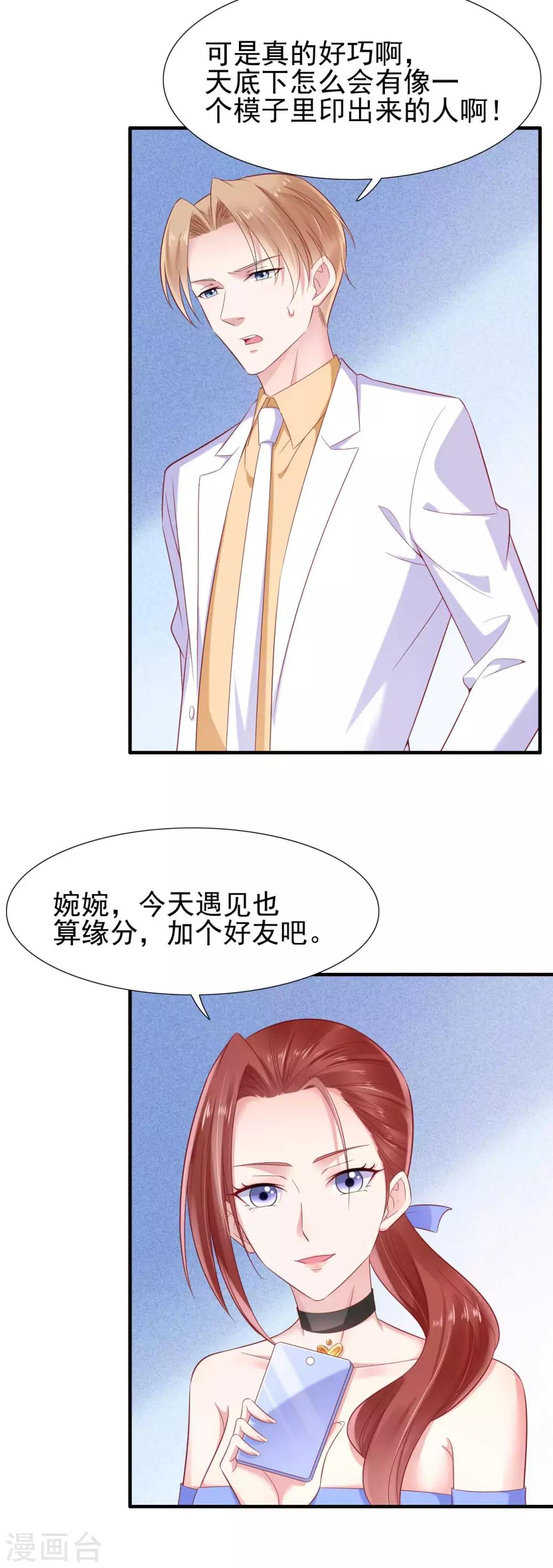 第214话 她真的不是你们的妈咪？-第216话