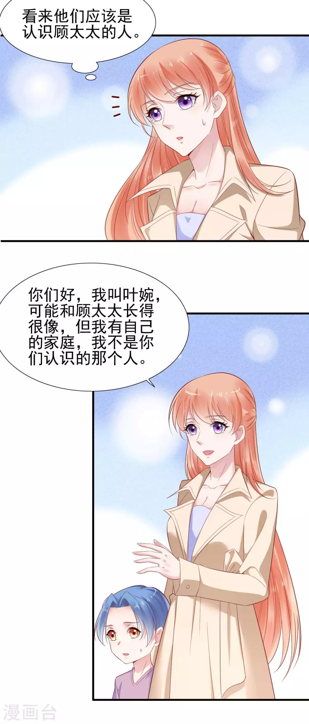 第214话 她真的不是你们的妈咪？-第216话