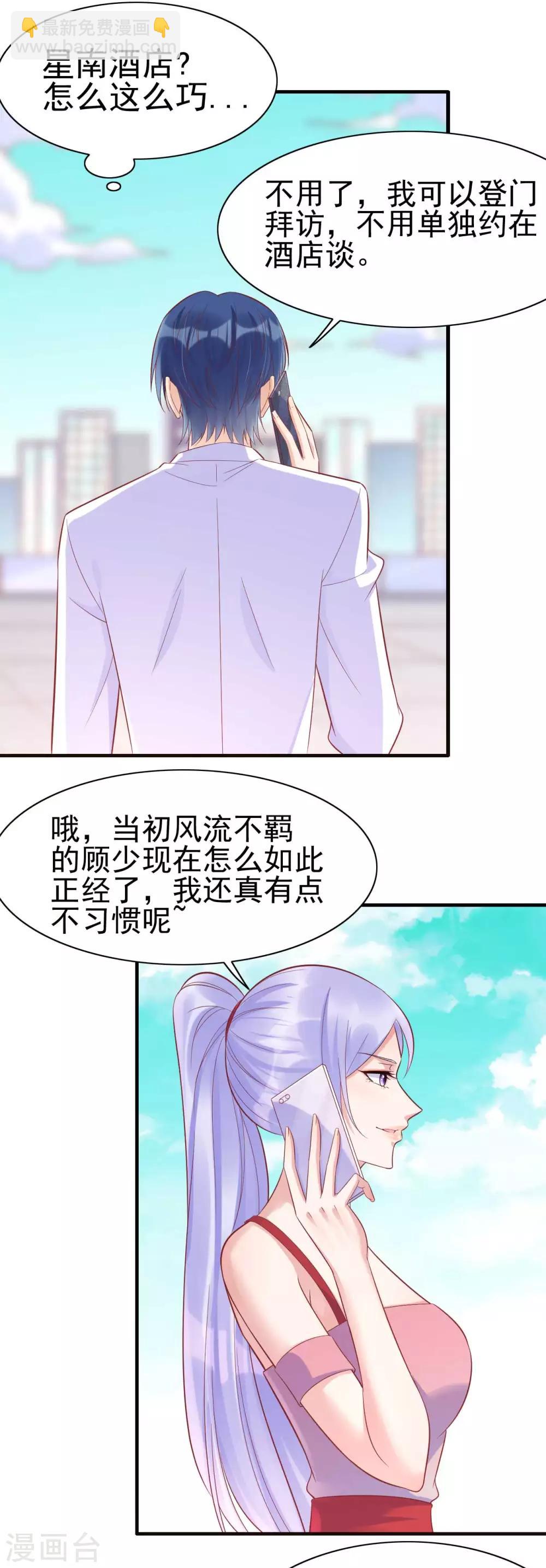 第228话 约见紫棠-第230话