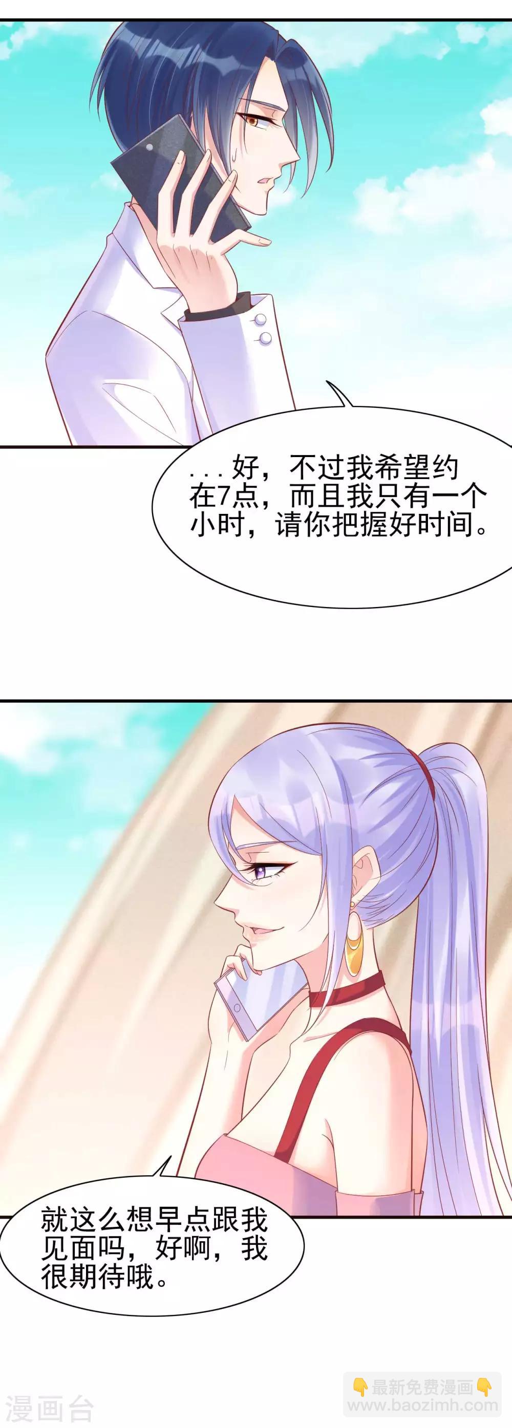 第228话 约见紫棠-第230话