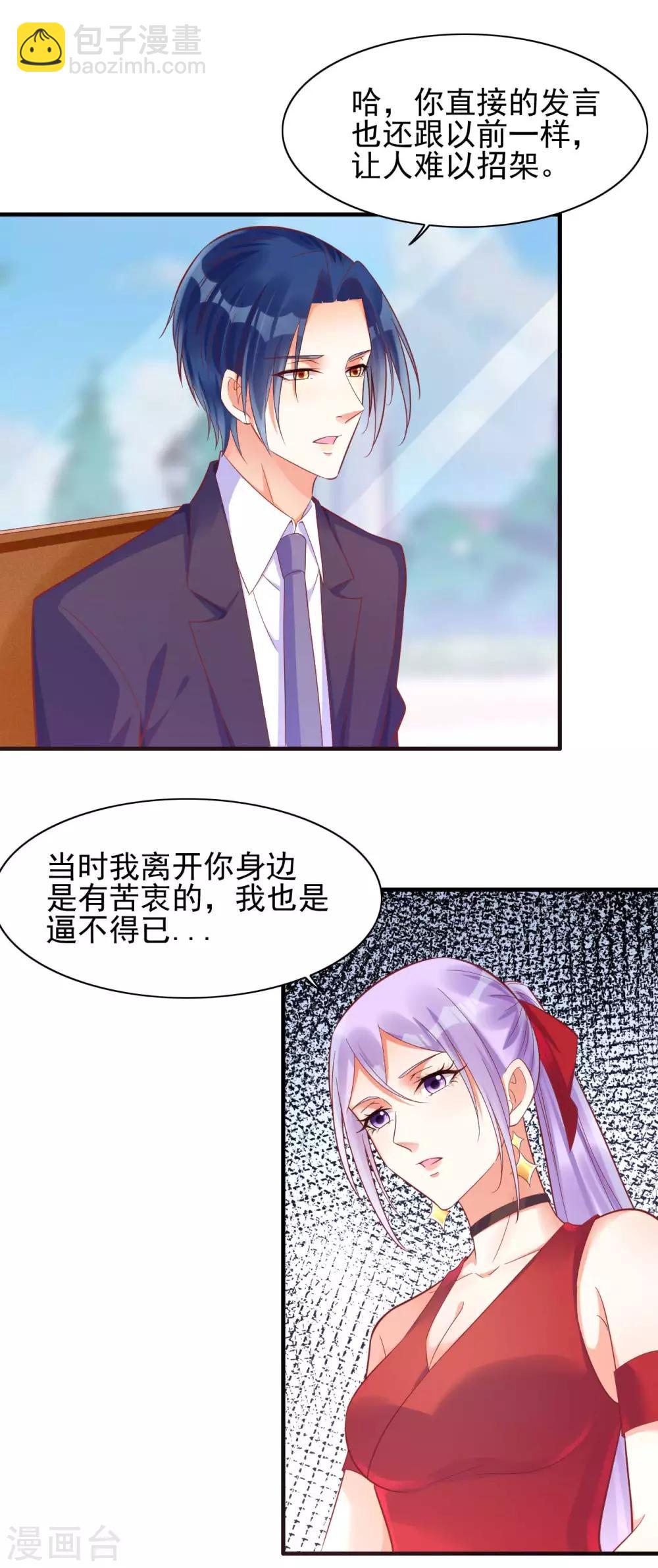 第232话 抓住男人的心-第234话
