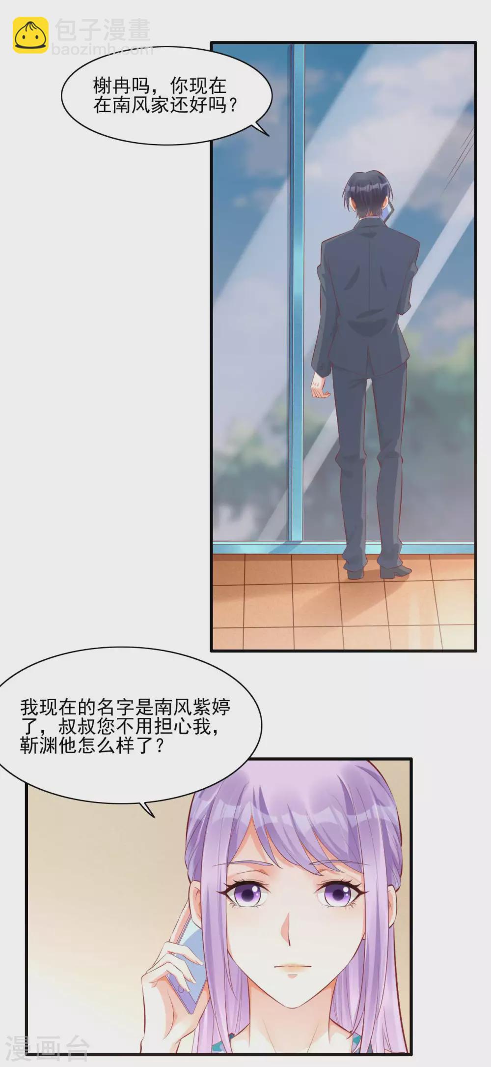 第240话 南风家继承人-第242话