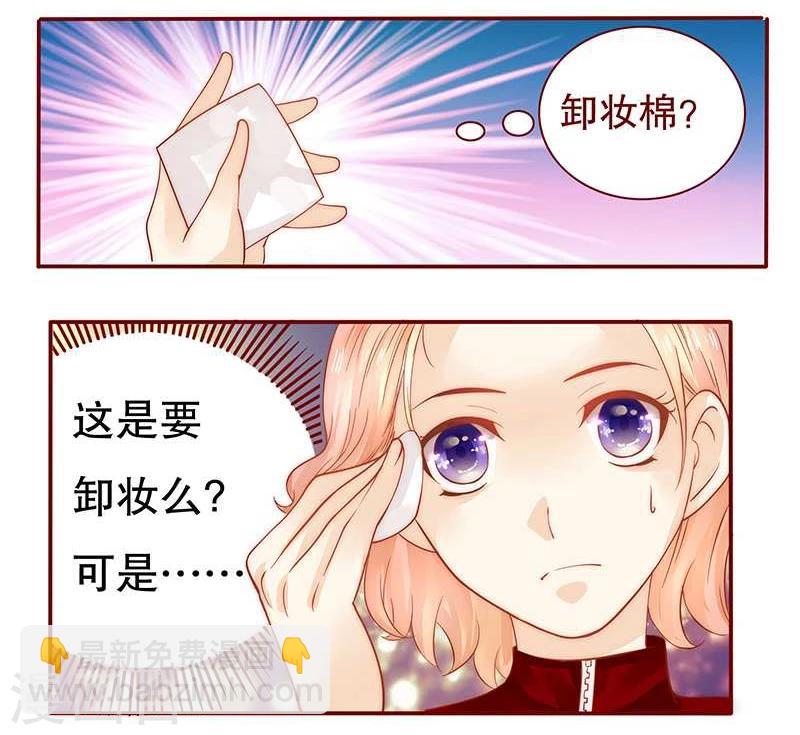 第32话 要卸妆么-第32话