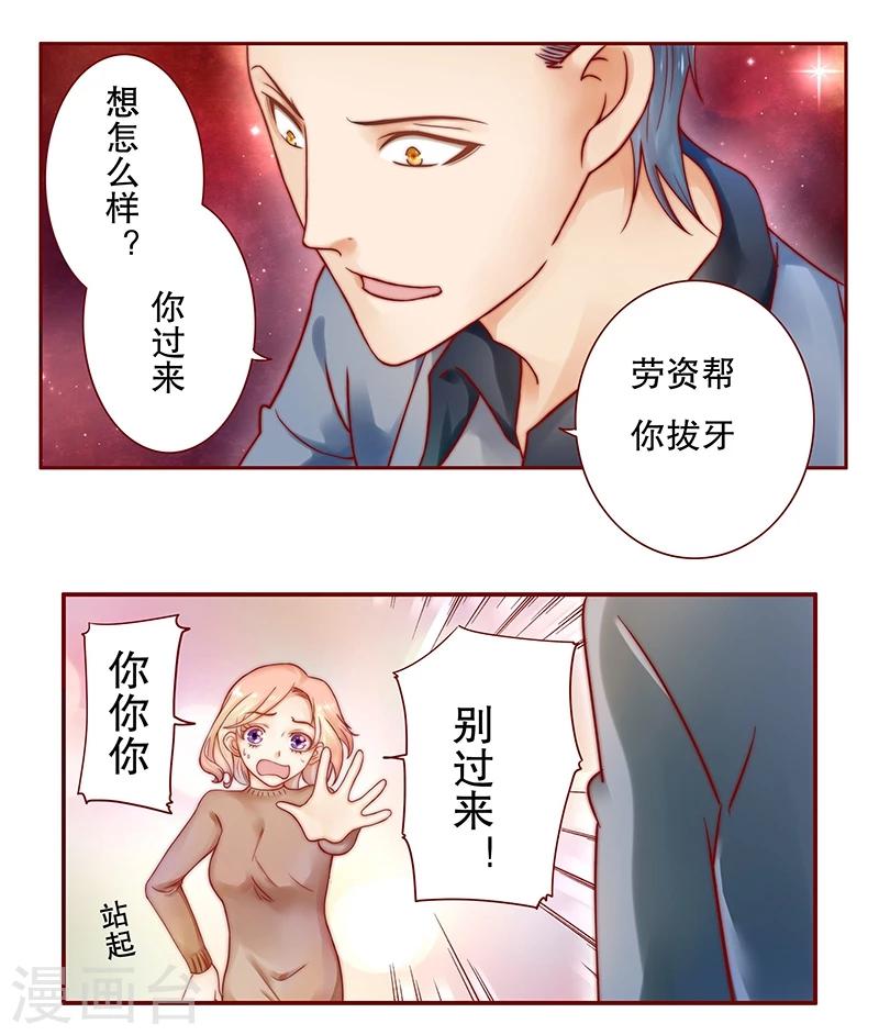 第38话 总裁大人不要啊！-第38话